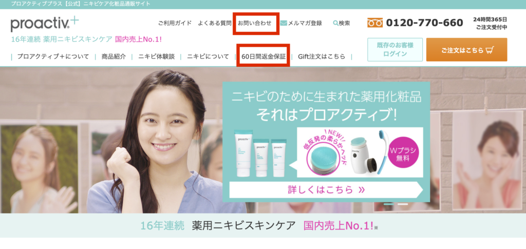 プロアクティブ 解約方法の仕方と注意点 Lineやチャットでも可能 理由はどうする 初回セットを頼んだら継続契約だった ドラ楽