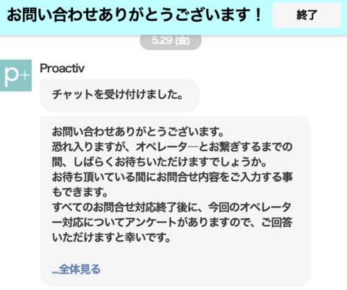 プロアクティブ 解約方法の仕方と注意点 Lineやチャットでも可能 理由はどうする 初回セットを頼んだら継続契約だった ドラ楽